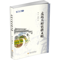 醉染图书走近天府农耕文明9787569048285