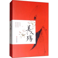 醉染图书美人殇9787520513647