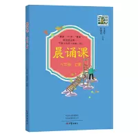 醉染图书晨诵课(六年级上册)9787571107611