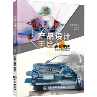 醉染图书产品设计手绘表现技法978712527