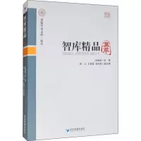 醉染图书智库精品集萃9787509653487