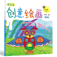 醉染图书创意绘画.提高篇(修订版)9787125443