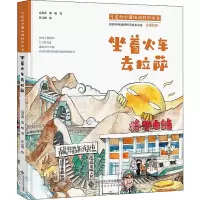 醉染图书坐着火车去拉萨9787303267217