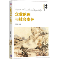 醉染图书企业伦理与社会责任9787302586678