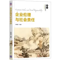 醉染图书企业伦理与社会责任9787302586678
