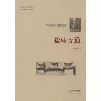 醉染图书盐马古道9787222184312