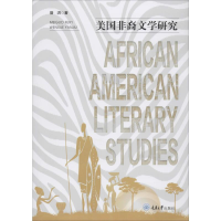 醉染图书美国非裔文学研究9787568916639