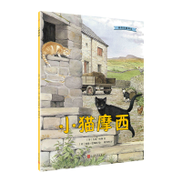 醉染图书我的动物朋友:小猫摩西9787020132676
