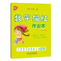 醉染图书数字描红作业本9787514864892