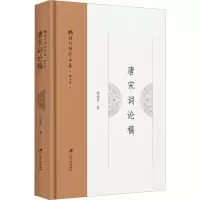 醉染图书唐宋词论稿9787568413060