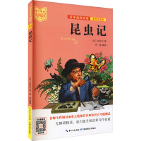 醉染图书昆虫记 美绘注音版9787556446087