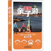醉染图书美国亲子游9787559202727