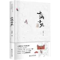 醉染图书上海小史9787545819755
