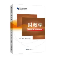 醉染图书财政学9787522002958