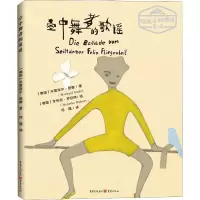 醉染图书空中舞者的歌谣9787229139018