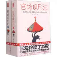 醉染图书官场现形记(全2册)9787533963989