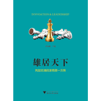 醉染图书雄居天下——风起云涌的浙商方阵9787308196420