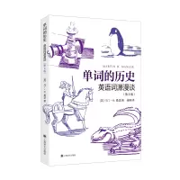 醉染图书单词的历史:英语词源漫谈(第2版)9787532787098