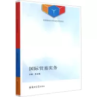 醉染图书国际贸易实务9787564574550