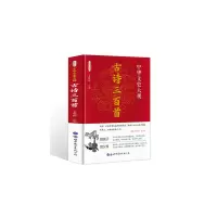 醉染图书中华文史大观--古诗三百首9787519209025