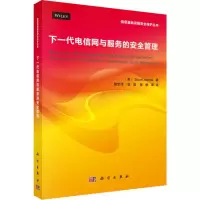 醉染图书下一代电信网与服务的安全管理9787030629630