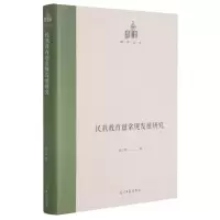 醉染图书民族教育超常规发展研究(精)/国研文库9787519459161