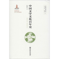 醉染图书中国文学文化史9787565139