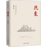 醉染图书热爱9787500871729