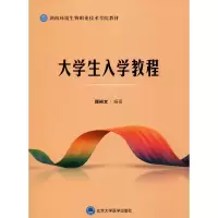 醉染图书大学生入学教程9787565920301