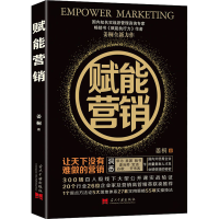 醉染图书赋能营销9787515411057