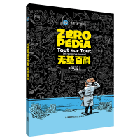 醉染图书无基百科(法语9787521313024