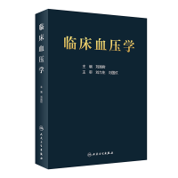 醉染图书临床血压学9787117296700
