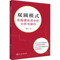 醉染图书双圆模式在中的分析与操作9787517833529