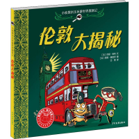 醉染图书伦敦大揭秘9787558906206