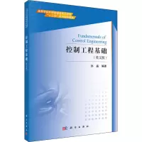 醉染图书控制工程基础(英文版)9787030510518