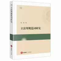 醉染图书用规范词研究9787511820525