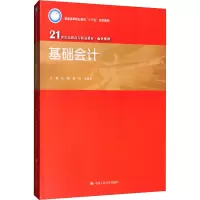 醉染图书基础会计9787300276410
