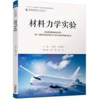 醉染图书材料力学实验9787111674863