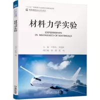 醉染图书材料力学实验9787111674863