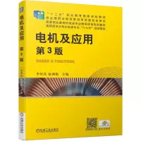 醉染图书电机及应用(第3版)/李付亮等9787111638858