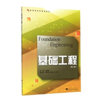 醉染图书基础工程9787308113915