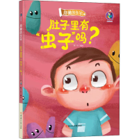 醉染图书肚子里有"虫子"吗?9787558541674