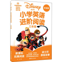 醉染图书小学英语进阶阅读 3年级 彩绘版9787562860297