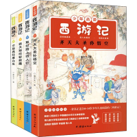 醉染图书少年品读西游记(4册)9787512671102