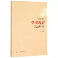 醉染图书学前教育研究9787208163713