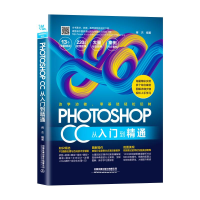 醉染图书PHOTOSHOP CC从入门到精通9787113263942
