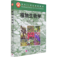 醉染图书植物生物学9787030085894