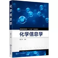 醉染图书化学信息学(翟红林)9787125212