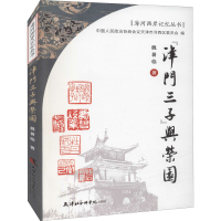 醉染图书"津门三子"与荣园9787556306770