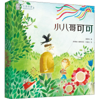 醉染图书小八哥可可9787555291084